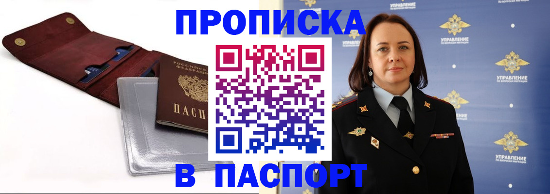 прописка 2025 в Боготоле